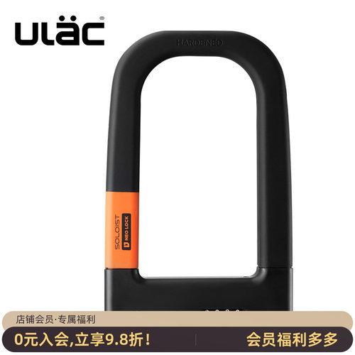 ULAC自行车锁U型锁密码防盗家用