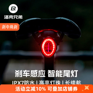 洛克兄弟自行车尾灯智能感应刹车山地车公路车夜骑灯骑行装 备配件