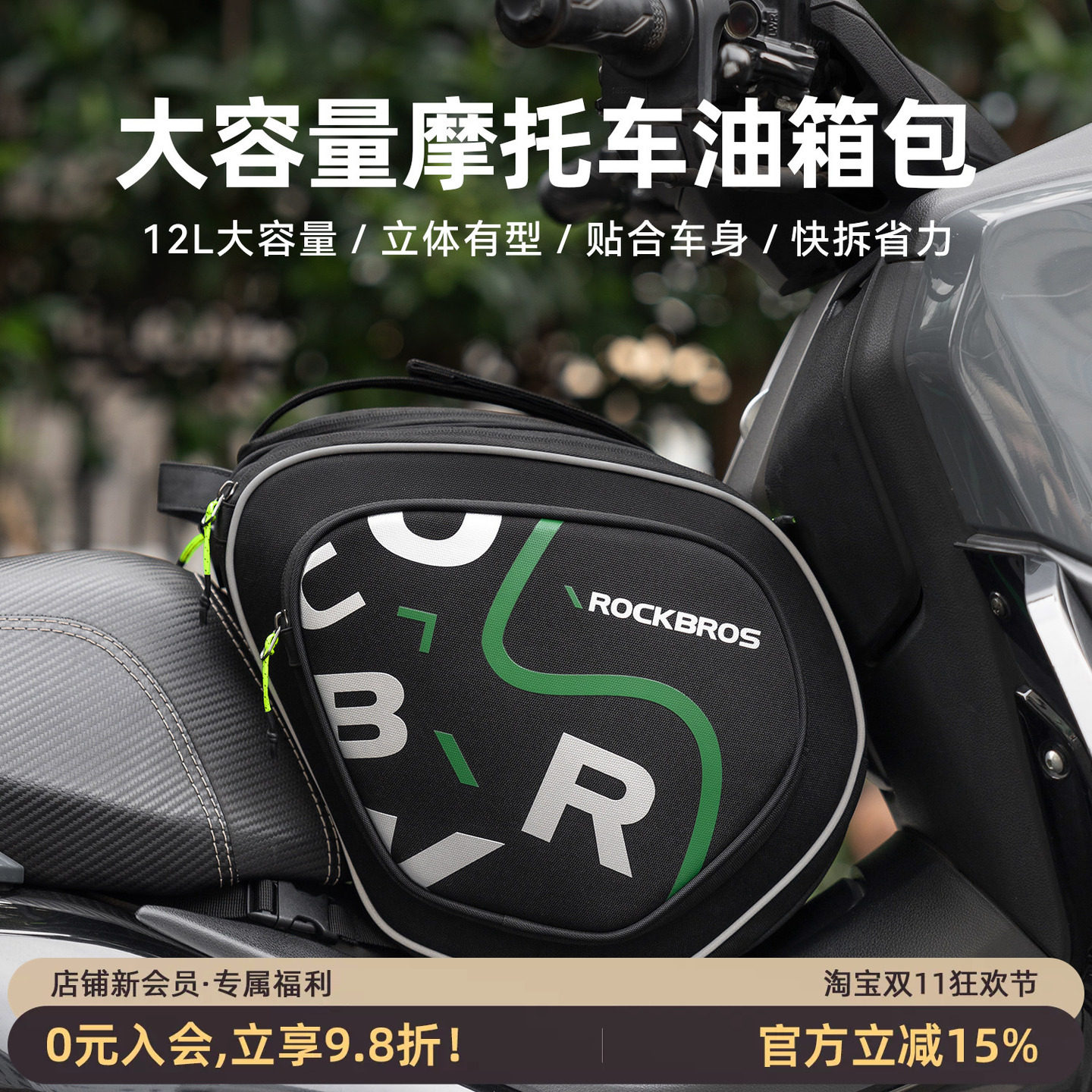 洛克兄弟摩托车油箱包三角龙骨包