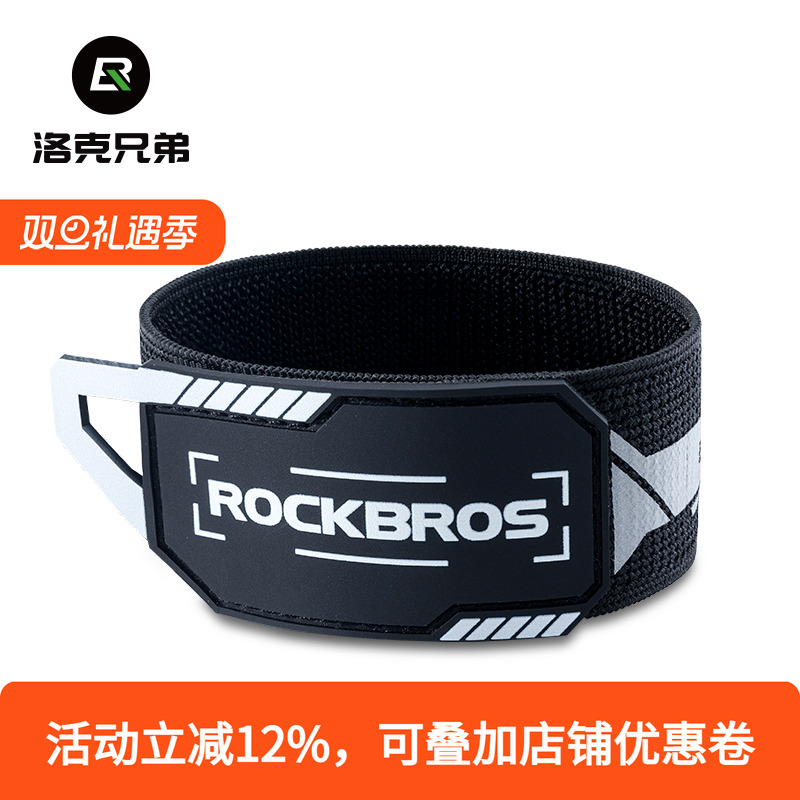 洛克兄弟束裤带自行车夜骑公路反光绑腿带夜跑警示手臂带高亮安全