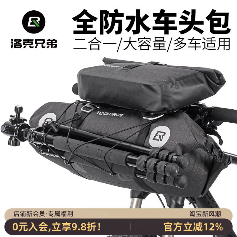 洛克兄弟车把包把横加大拎包公路