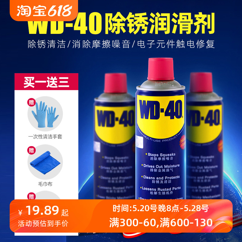 WD-40除锈剂去锈防锈液喷金属机械清洗螺丝松动WD40自行车润滑油