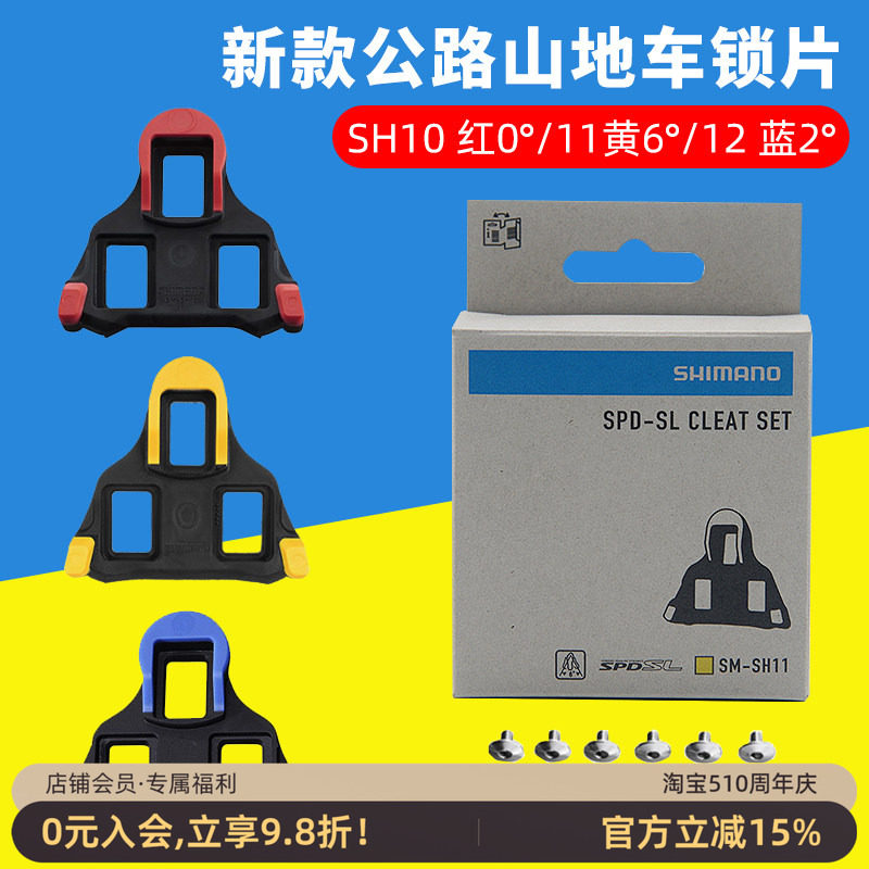 SHIMANO禧玛诺公路车锁片山地自行车锁鞋锁踏SH10/11/12 SH56锁片