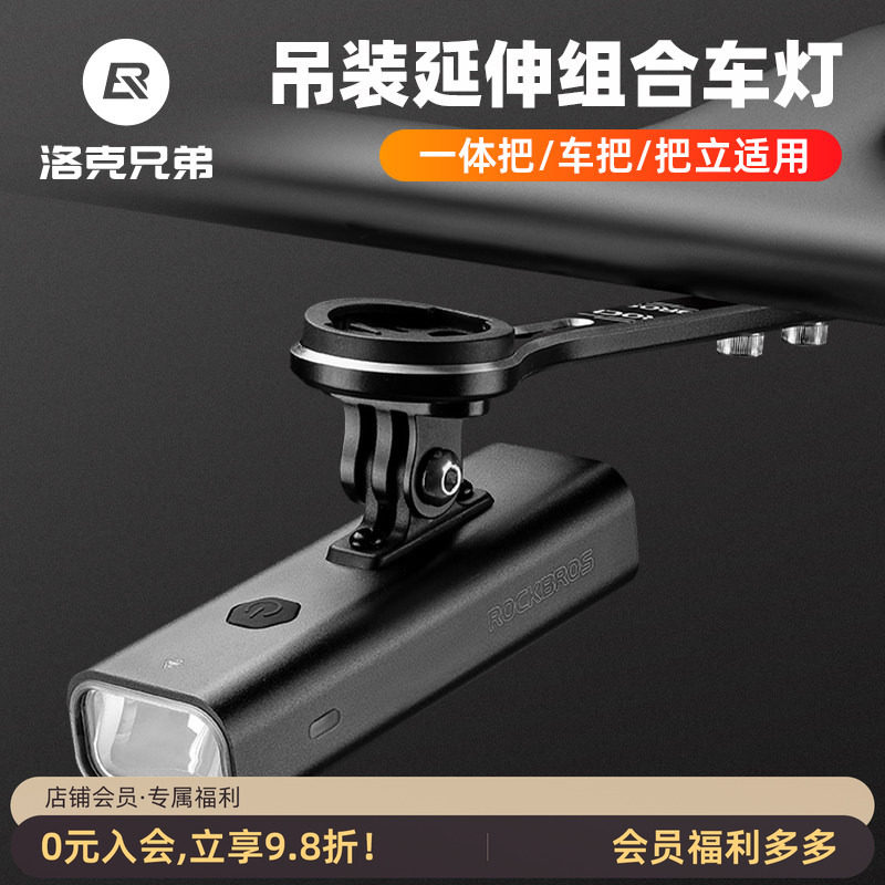 洛克兄弟自行车灯组合套装强光手电筒吊装支架山地公路车骑行装备
