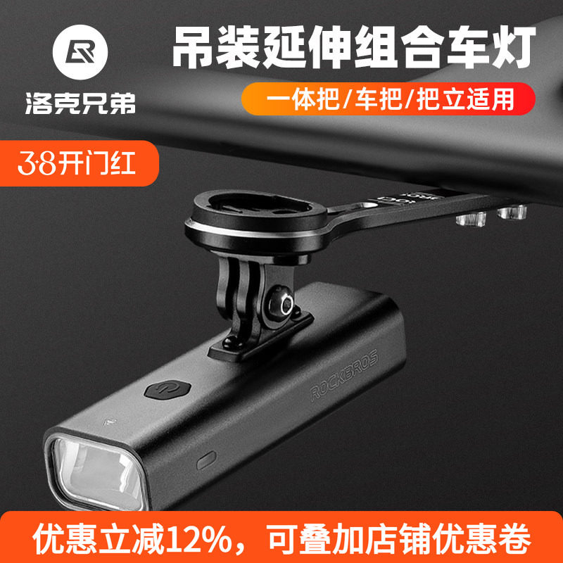 洛克兄弟自行车灯组合套装强光手电筒吊装支架山地公路车骑行装备