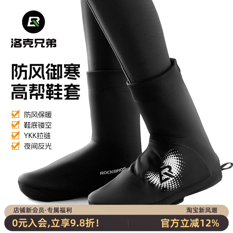 洛克兄弟保暖骑行鞋套秋冬防风