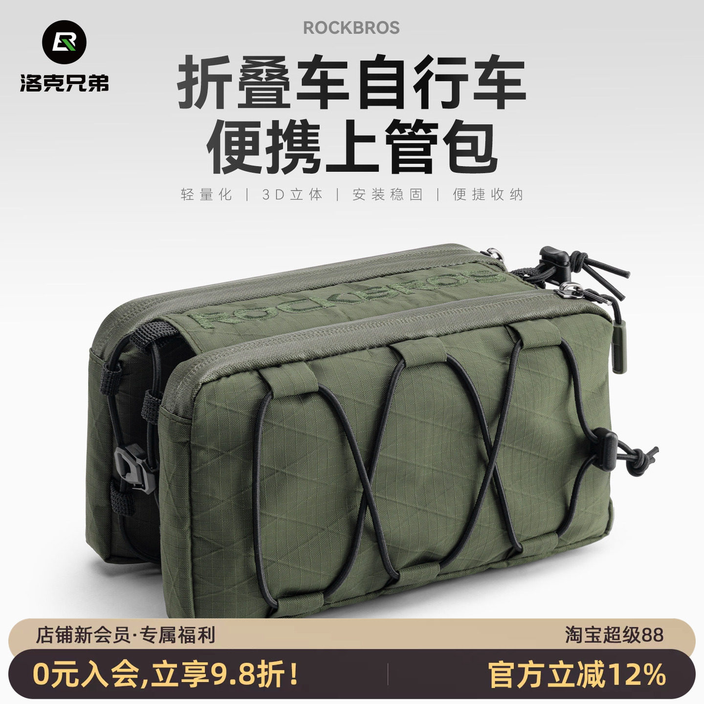 洛克兄弟折叠车山地公路车头包