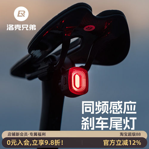 洛克兄弟智能刹车尾灯同频感应