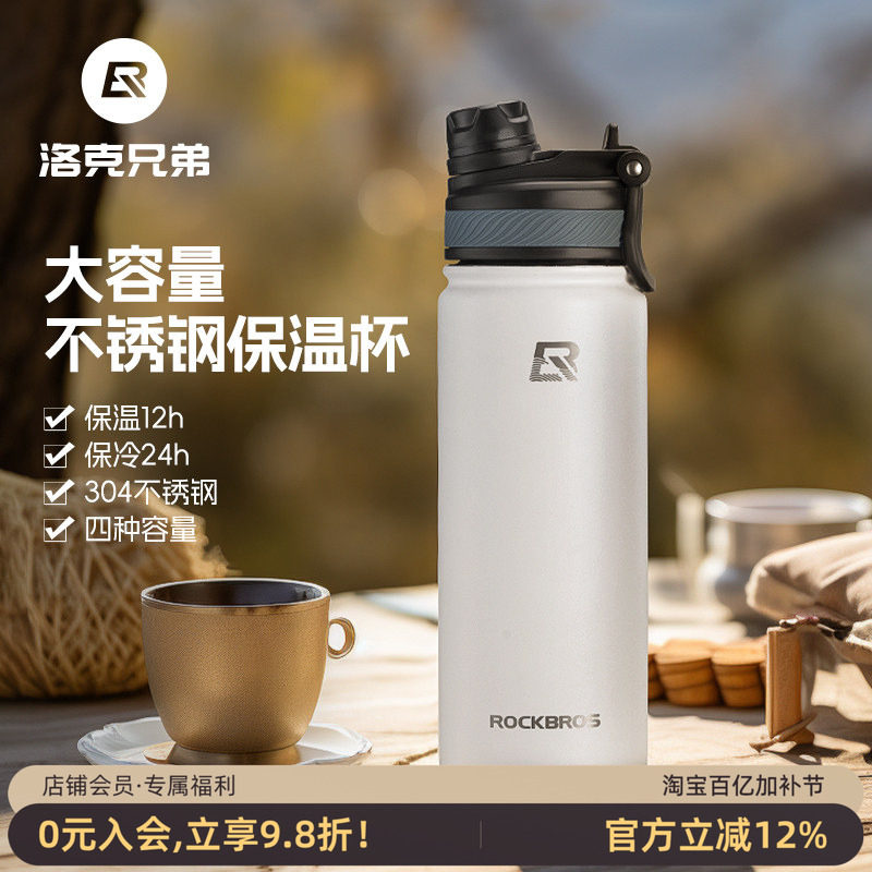 洛克兄弟骑行水壶保温杯山地公路车户外运动男女不锈钢大容量水杯