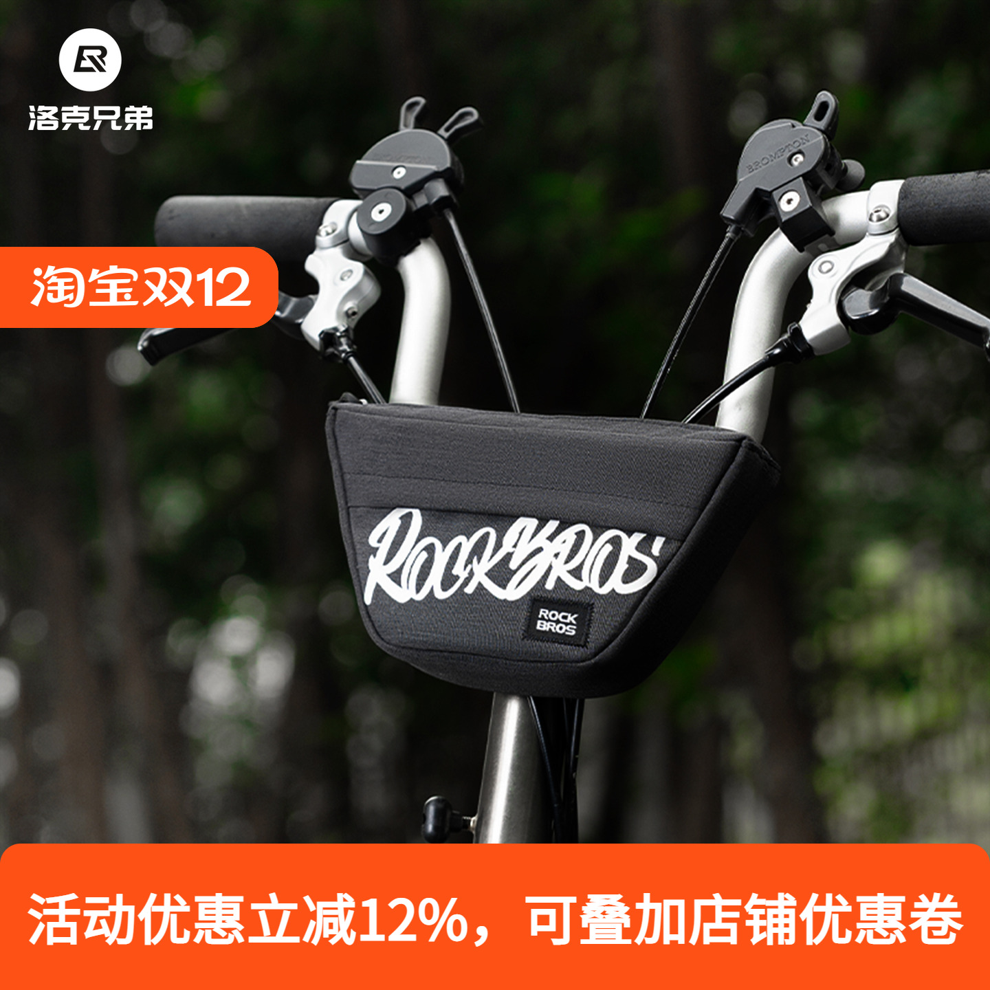 洛克兄弟自行车包折叠车龙头挂包梯形前把包山地公路车骑行收纳包