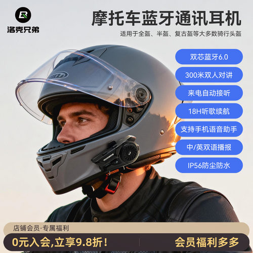 洛克兄弟头盔蓝牙耳机防水通话