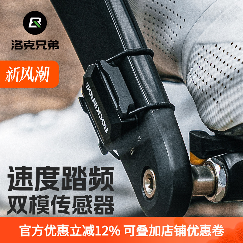 洛克兄弟码表踏频速度传感器ANT+