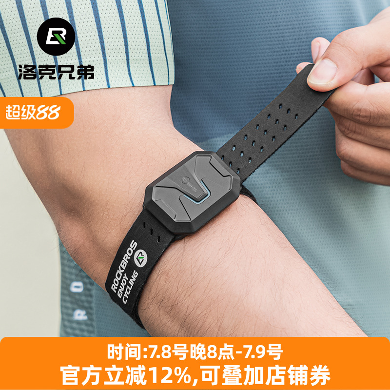 洛克兄弟雙模心率帶臂式藍牙ANT+