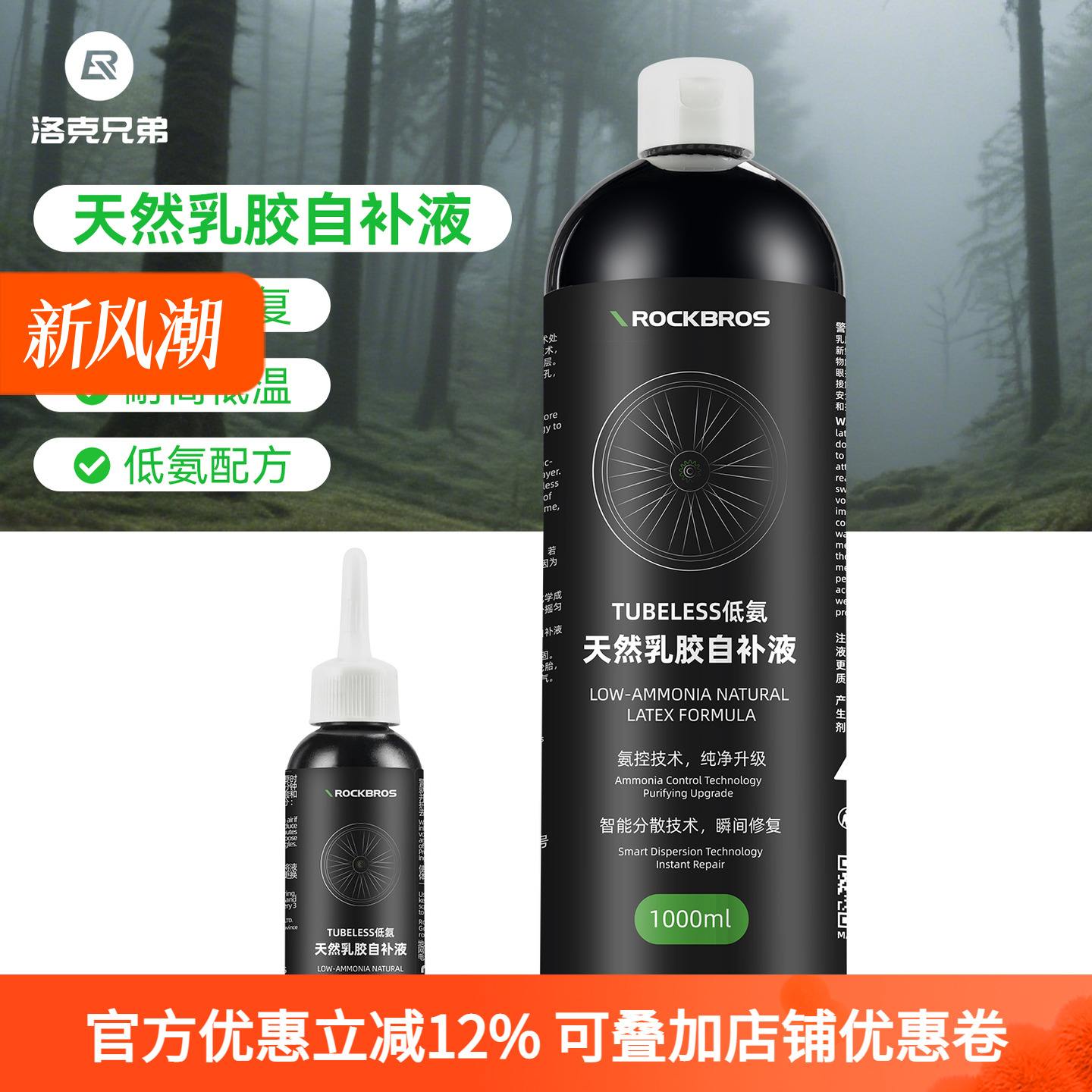 洛克兄弟真空胎自补液公路山地自行车补胎液轮胎修补胶水长途骑行