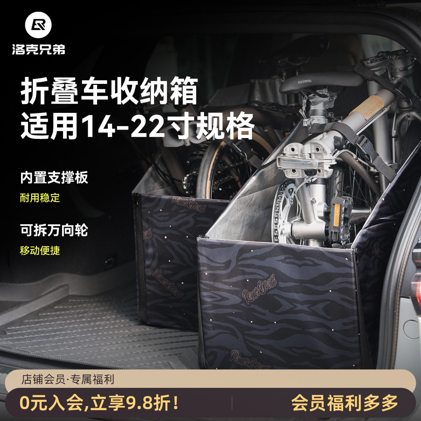 洛克兄弟折叠车通用装车箱