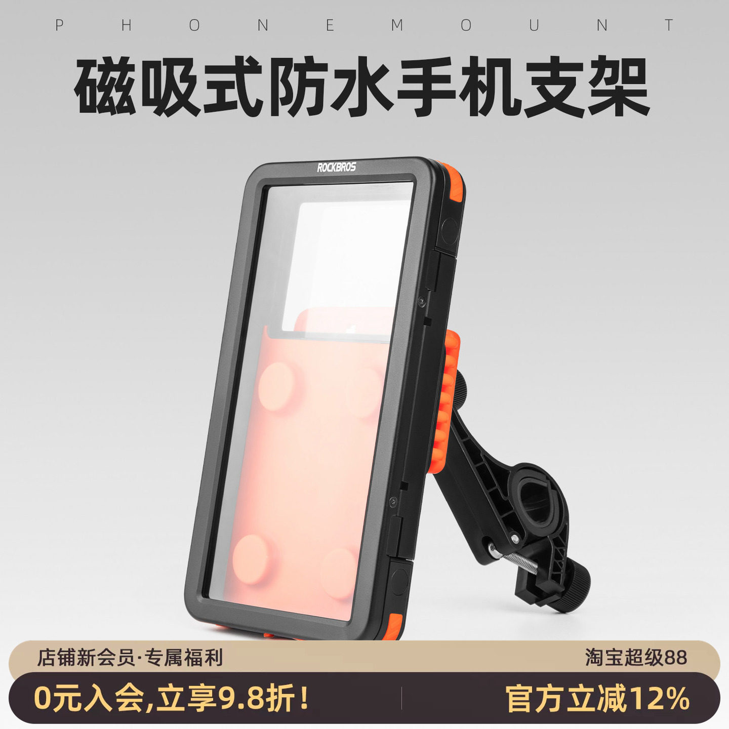 洛克兄弟磁吸自行车手机支架