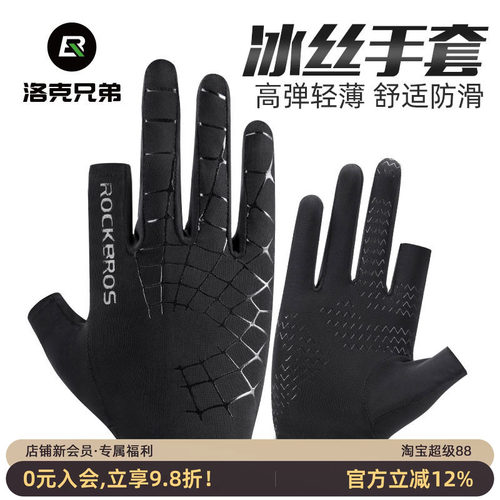 洛克兄弟冰丝手套防晒开车钓鱼