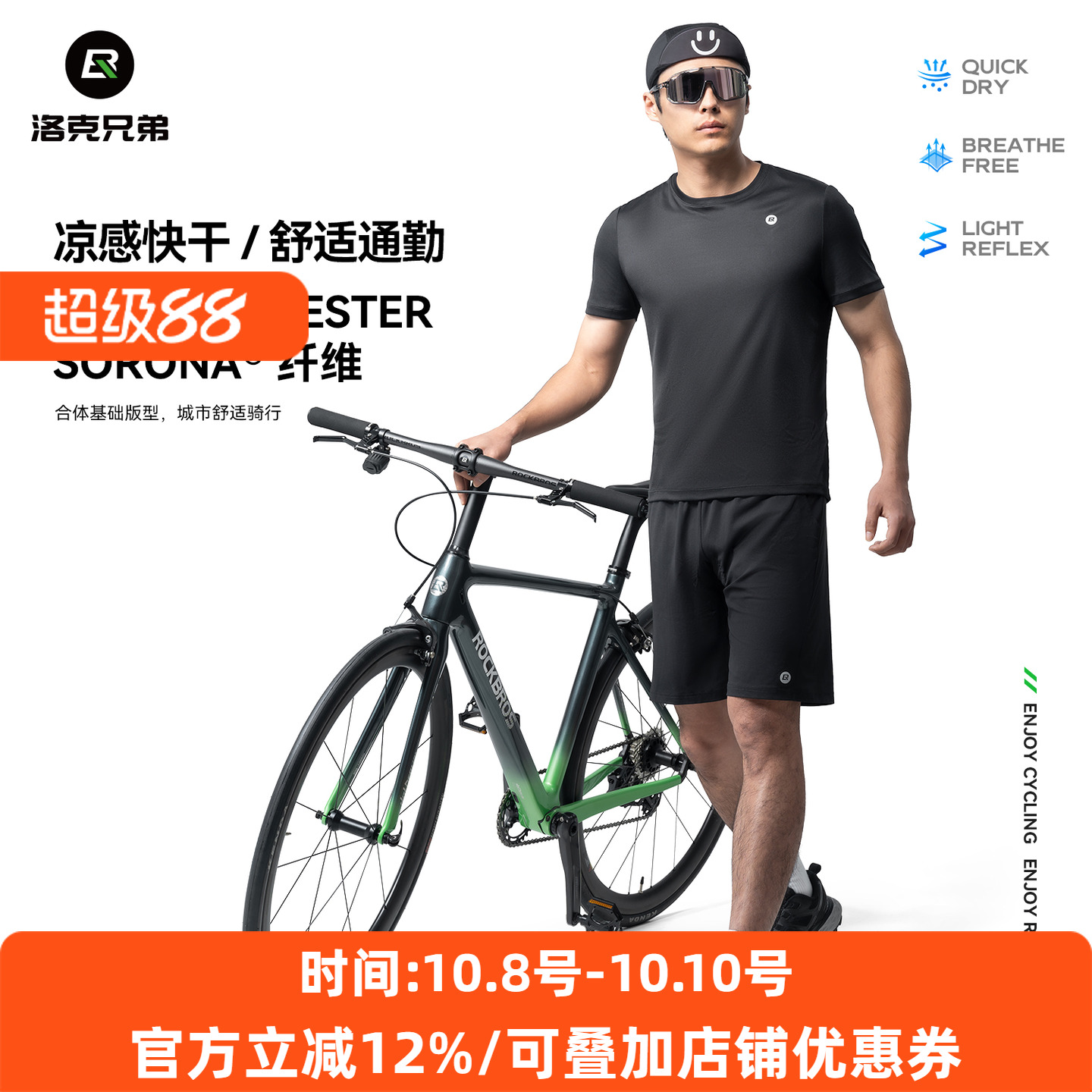 洛克兄弟休闲骑行服短袖男士公路自行车T恤透气上衣短裤套装夏季