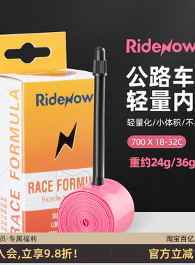 RideNow UltraLight超轻公路自行车内胎36g 山地车内胎700C法嘴