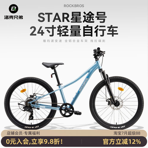洛克兄弟24寸碟刹8速山地车