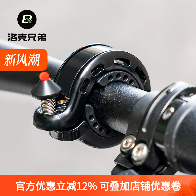 洛克兄弟自行车铃铛公路山地通勤折叠车城市儿童喇叭便携骑行装备