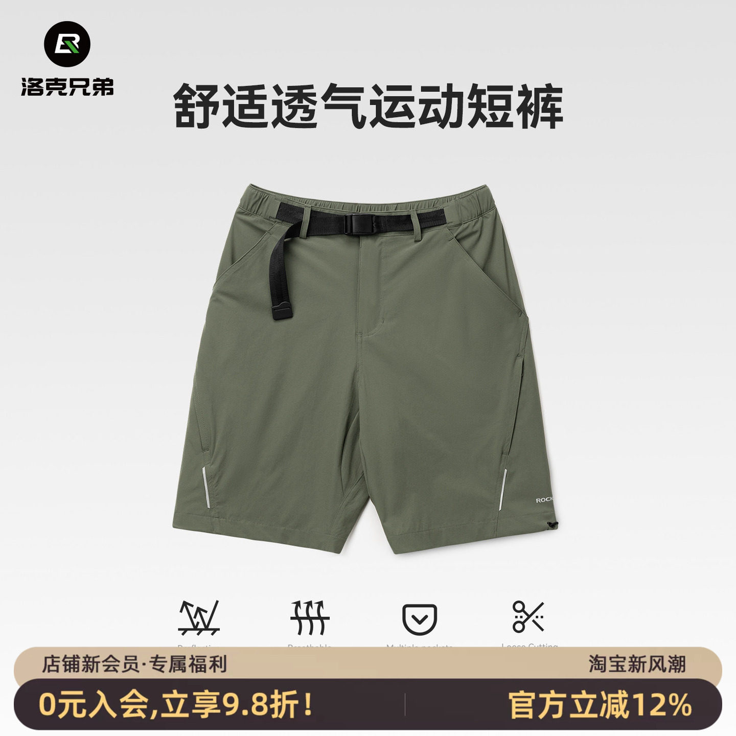 洛克兄弟夏季速干骑行短裤男款