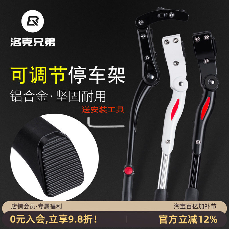 洛克兄弟山地自行车铝合金支架可调节脚撑支撑停车架骑行单车配件