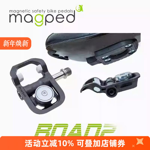 MaggedeRoad2磁吸锁踏