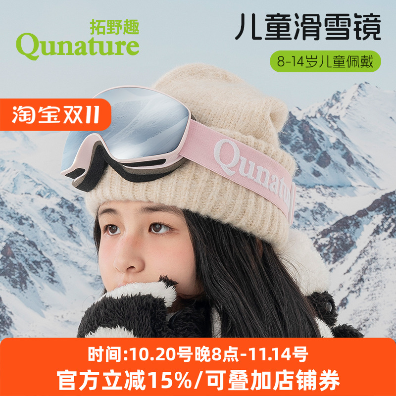 拓野趣滑雪眼镜透气防雾防紫外线