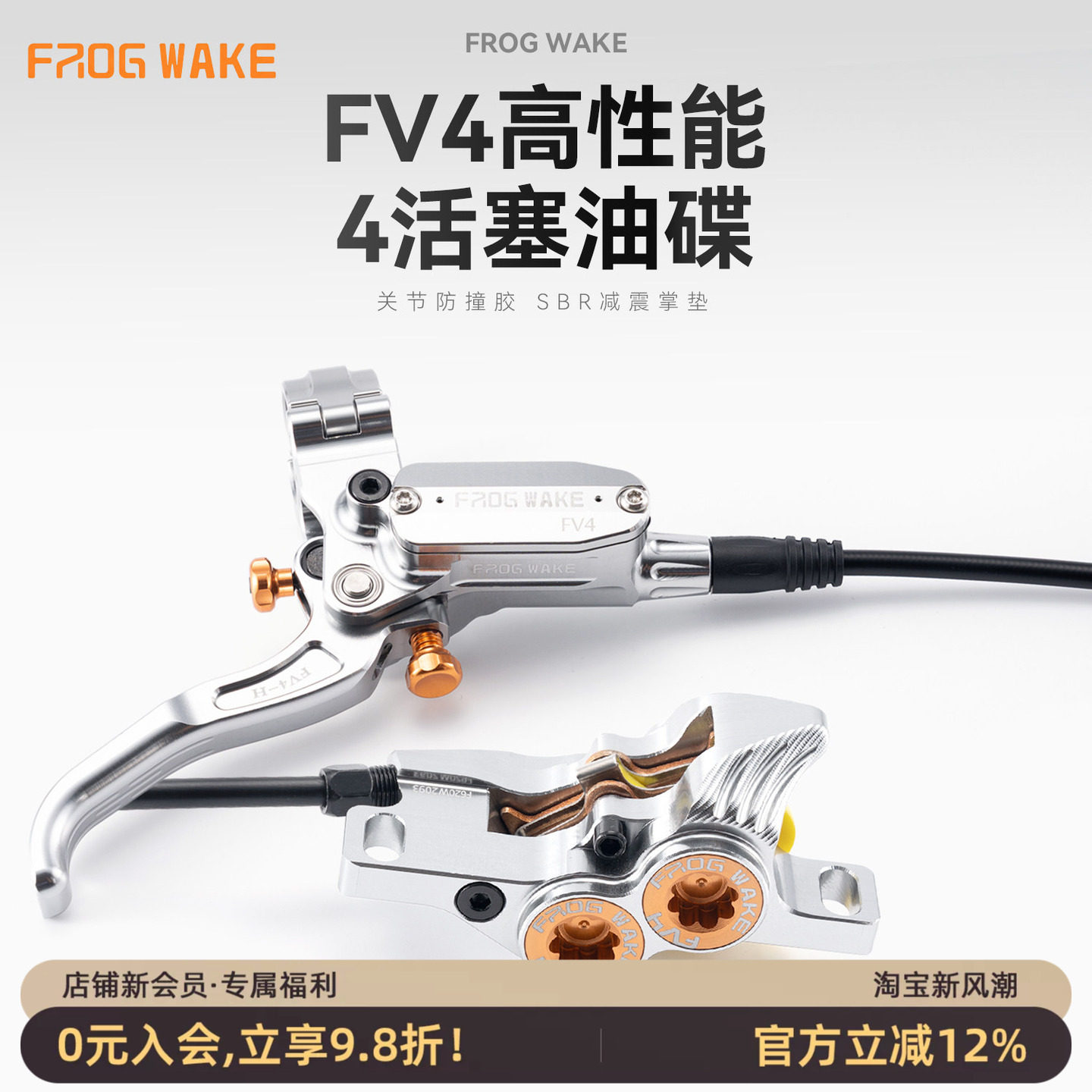 青蛙FV4四活塞山地油压碟刹