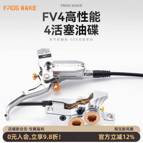 青蛙FV4四活塞山地油压碟刹