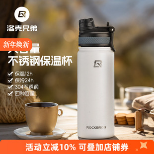 洛克兄弟骑行水壶保温杯山地公路车户外运动男女不锈钢大容量水杯