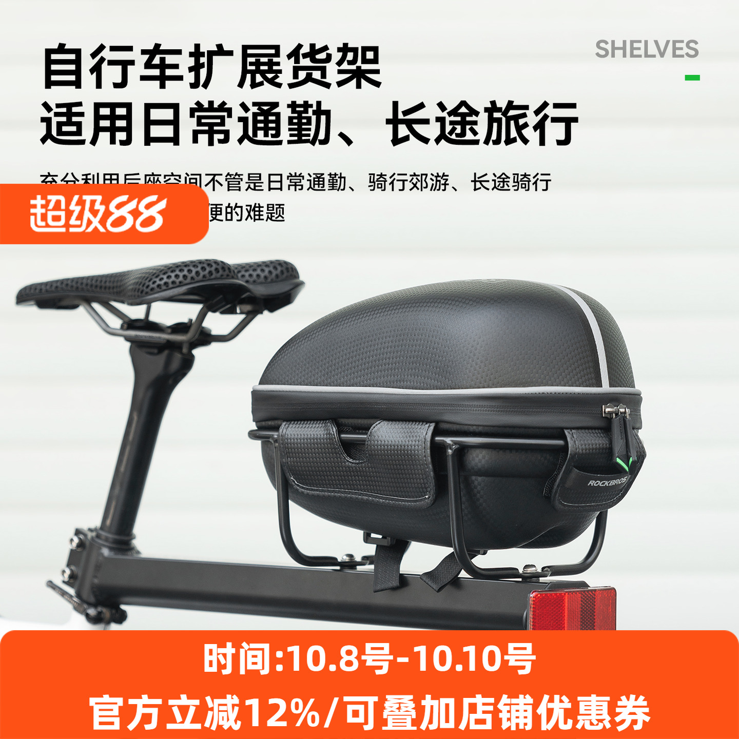 洛克兄弟公路山地自行车后货架铝合金快拆货架旅行自行车包配件