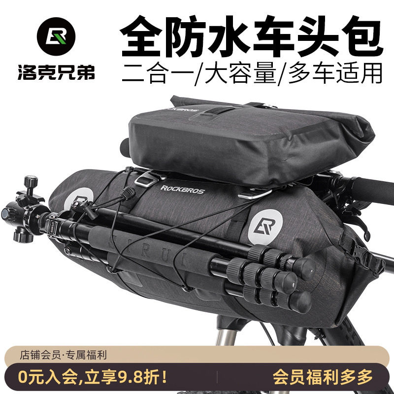 洛克兄弟车把包把横加大拎包公路