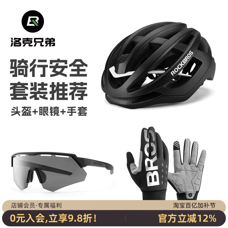 洛克兄弟自行车头盔骑行手套眼镜礼包套装男人礼物山地公路车装备