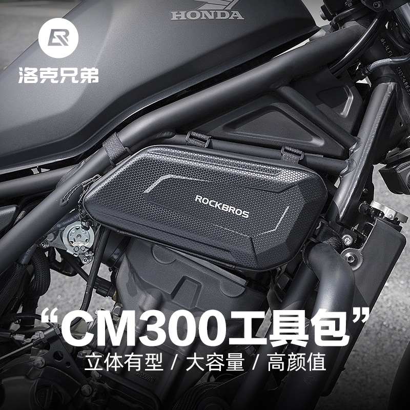 洛克兄弟摩托车包发动机包边包
