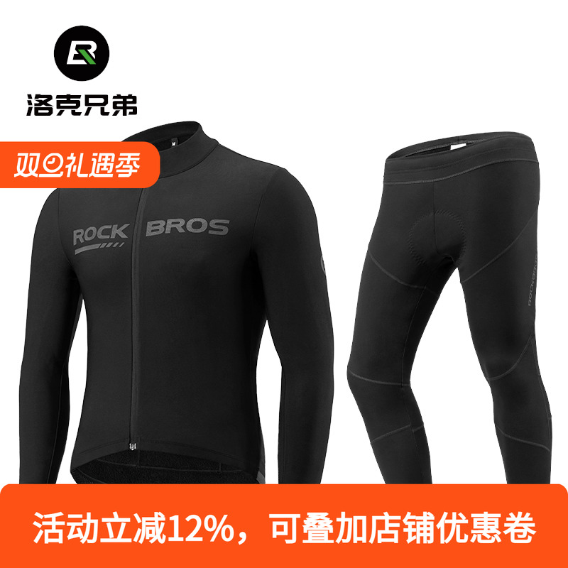 洛克兄弟骑行服套装保暖抓绒长袖长裤男女款秋冬季户外单车运动服