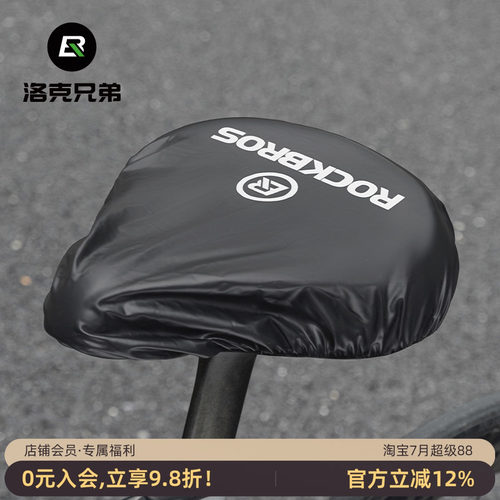 洛克兄弟自行车坐垫防雨罩易收纳