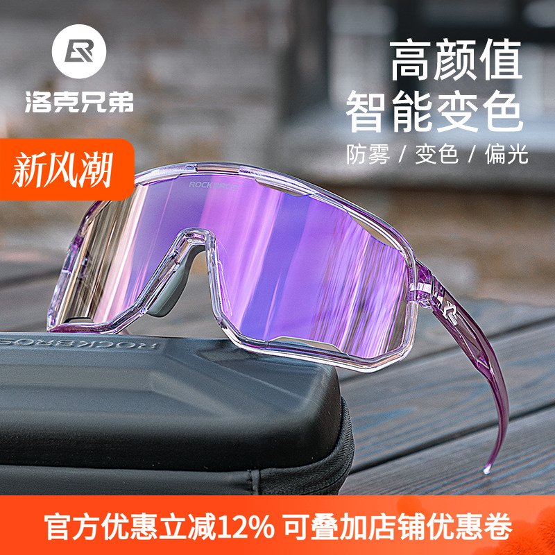 洛克兄弟自行车骑行变色偏光眼镜