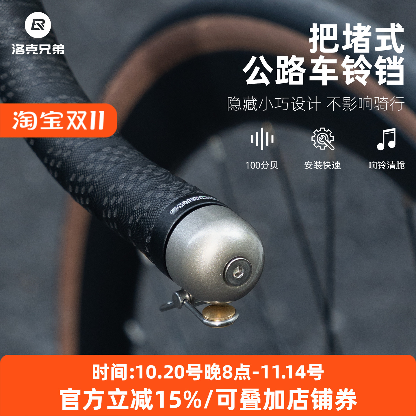 洛克兄弟公路车把堵铃铛专用设计