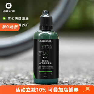 洛克兄弟自行车链条油养护油山地公路车干性湿性润滑油剂保养套装