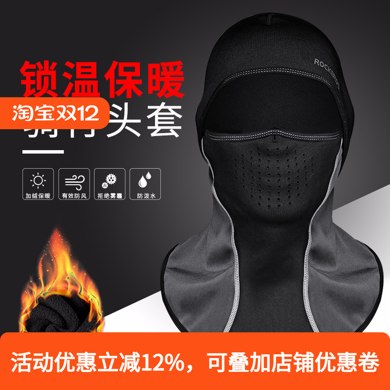 洛克兄弟自行车摩托车防寒