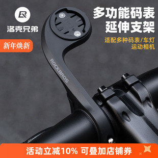 洛克兄弟山地公路自行车码 表支架延伸架运动相机车灯加长底座配件