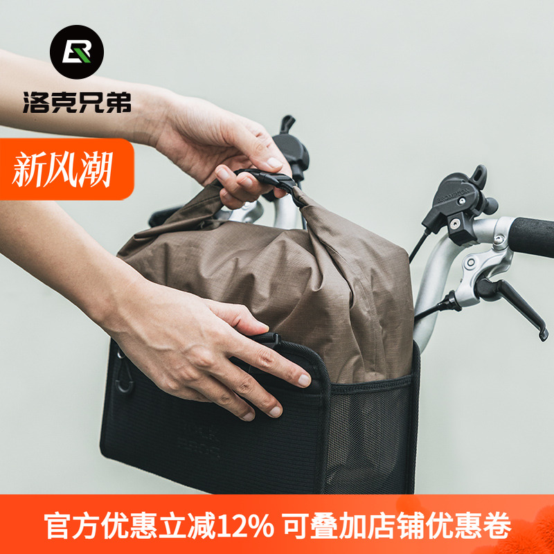 洛克兄弟防水自行车包车头挂包分体折叠车前把包公路山地车骑行包