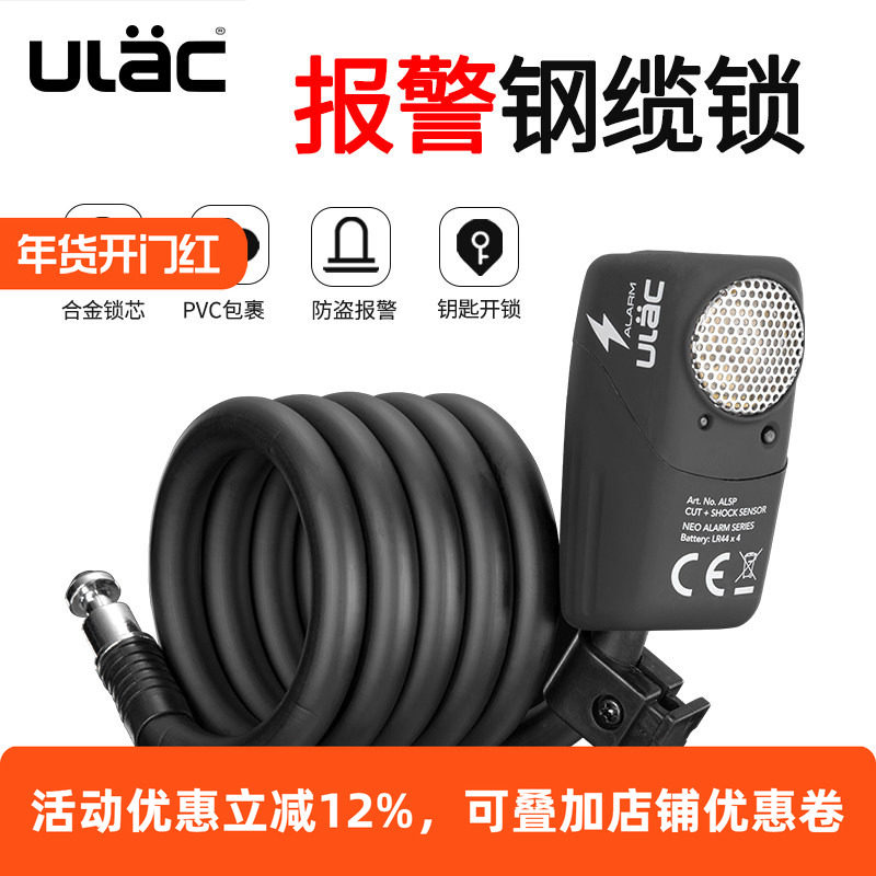 ULAC优力自行车锁报警喇叭钢缆锁摩托车电动车锁防盗加粗加长圈锁