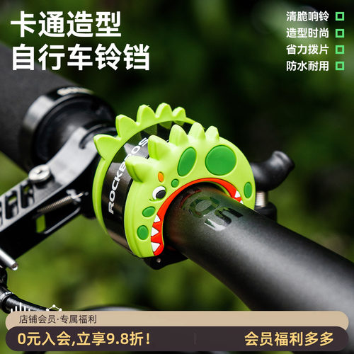 洛克兄弟自行车铃铛卡通造型