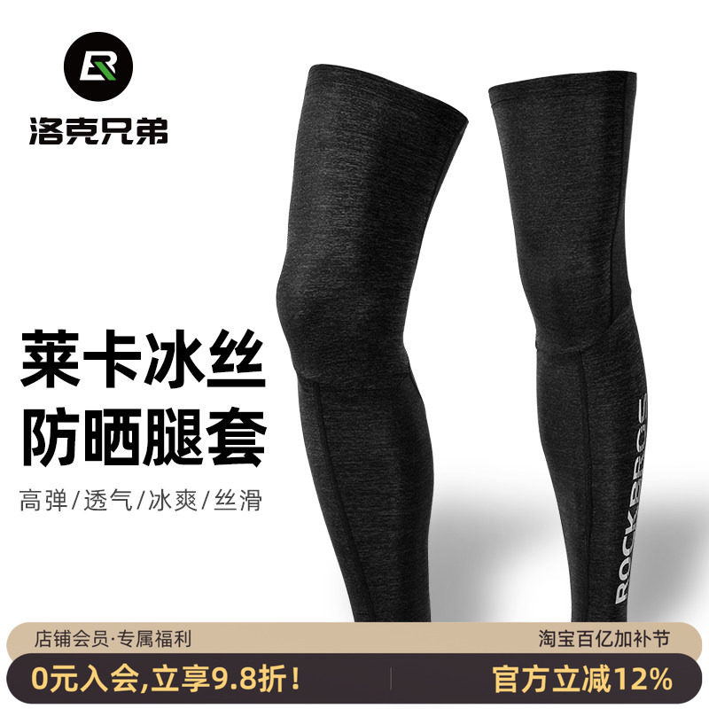 洛克兄弟 自行车腿套 夏秋季骑行腿套冰丝莱卡速干防晒护膝男女款