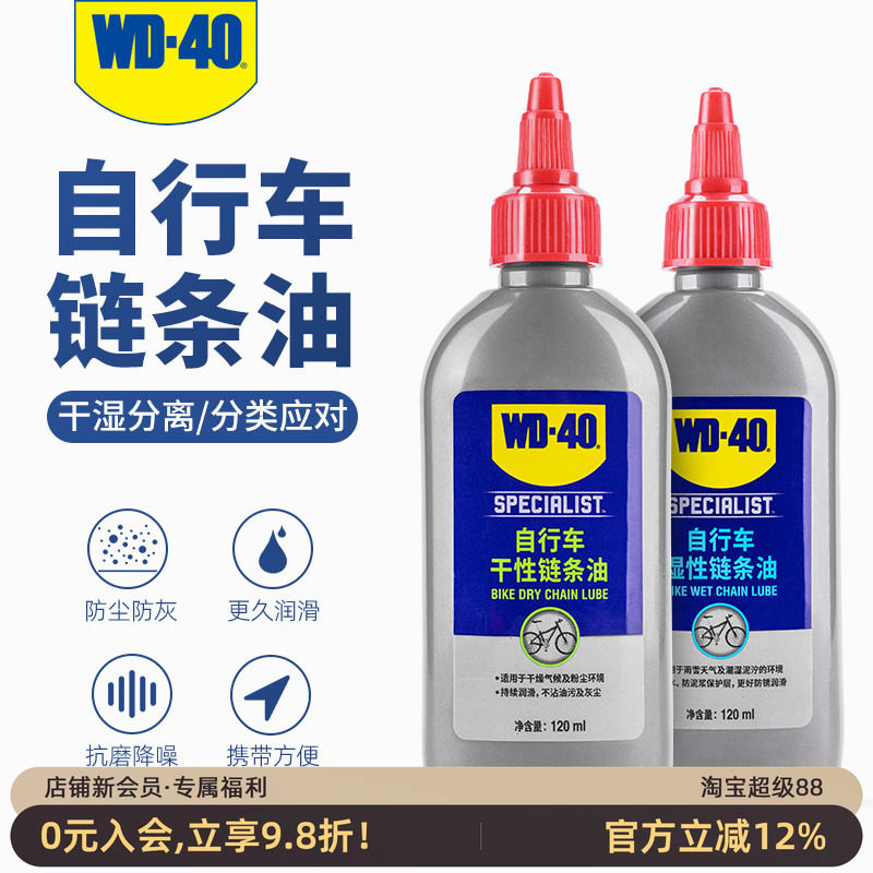 WD40自行车链条油润滑油干性湿性养护油山地公路车保养清洁防锈剂 - 实物图