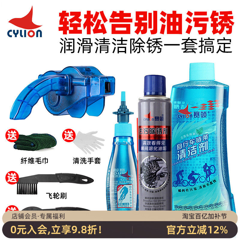 赛领链条油CYLION自行车润滑油套装防尘防锈链条油保养油洗车套装