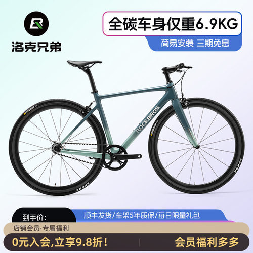 洛克兄弟平把公路车轻量化碳纤维